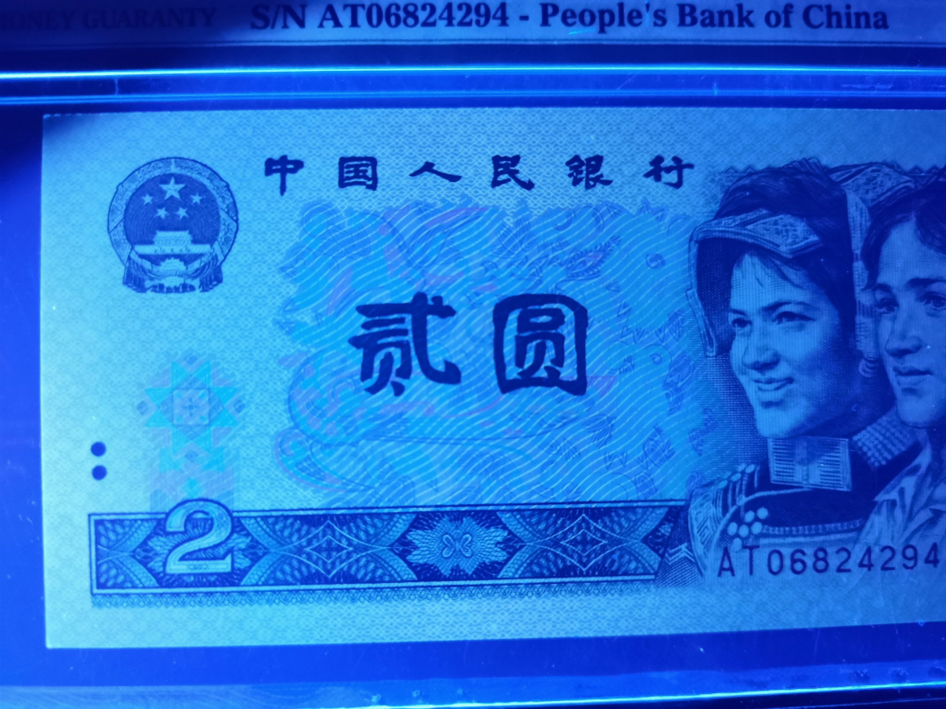 【华誉王者】1822期拍卖 802绿钻特稀AT意外冠亚军分，AT06824294！pmg66e中文标！AT流水068-072，极其稀少，升值空间远大于绿幽灵DT冠！