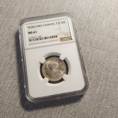 0起1加-纯粹捡漏拍-47场 - 中国民国38年（1949）五角地图银币-NGC-MS61