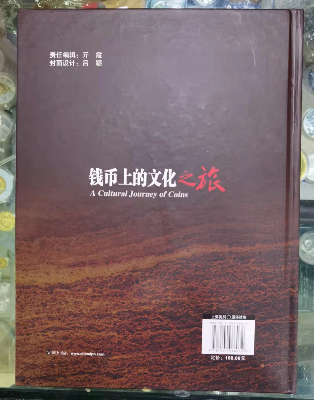 北京马甸外币专卖微拍第六十二期，金银币专场，陆续上新欢迎关注 著名钱币收藏家王宗舜先生所著《钱币上的文化之旅》，中国金融出版社出版，书籍较重，中标者包邮