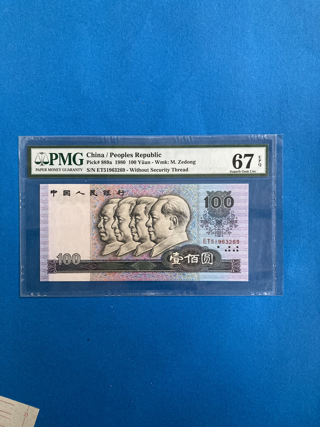 【华誉王者】1822期拍卖 80100币后 无47 PMG67E ET51963269