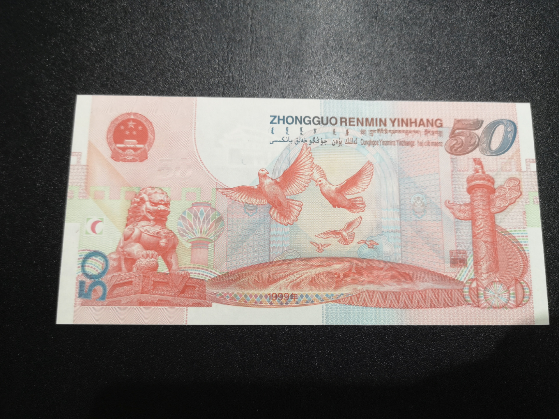 《外钞收藏家》第一百四十一期拍卖（本期81件） 建国纪念钞50元 全新UNC