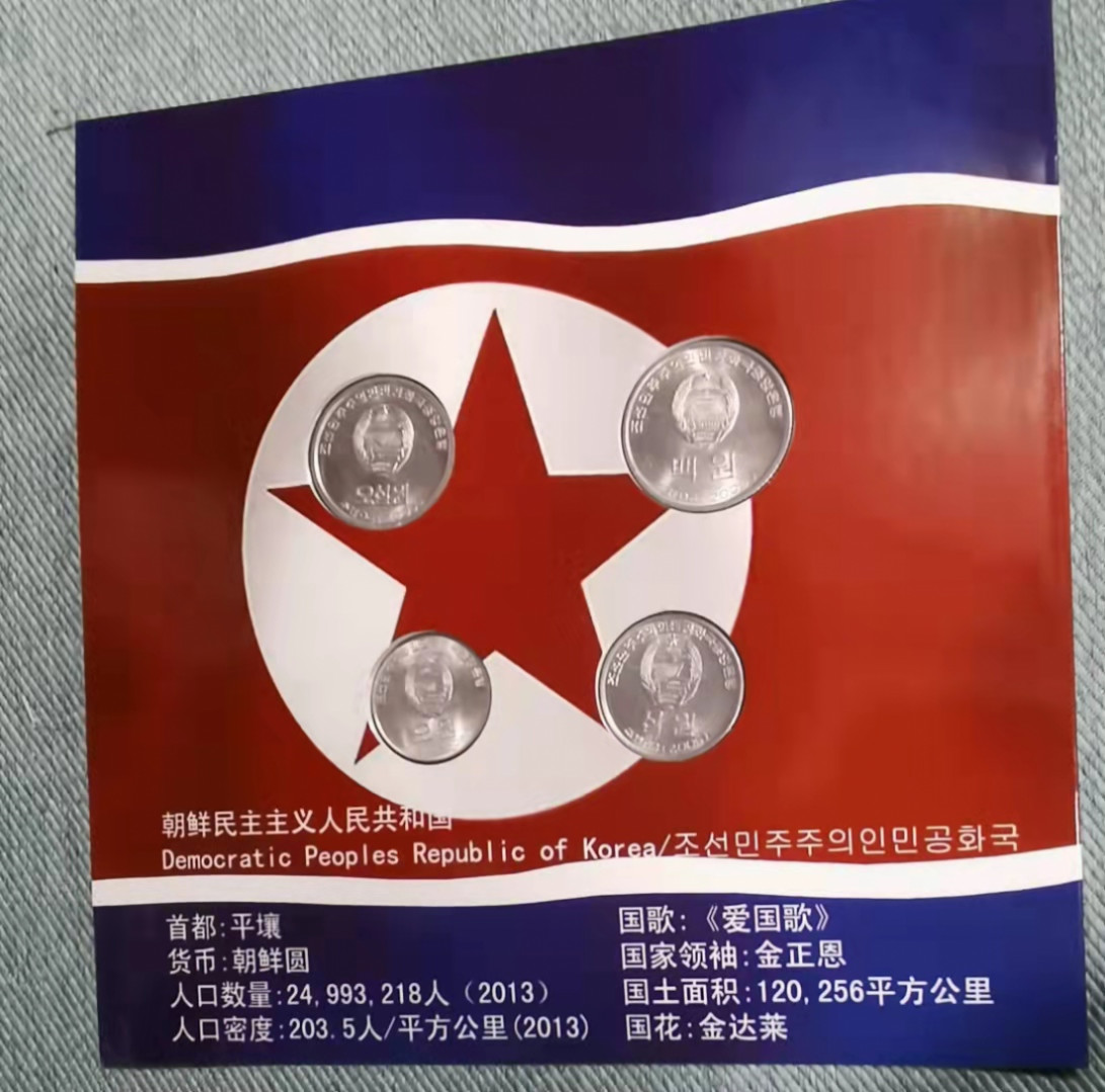 北京马甸外币专卖微拍第六十三期，非贵金属外国流通币，纪念币专场，陆续上新欢迎关注 朝鲜流通币纪念册5册