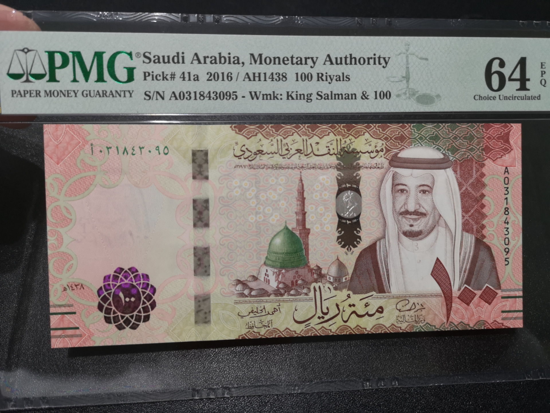 《外钞收藏家》第一百四十一期拍卖（本期81件） 2016年沙特阿拉伯100里亚尔 PMG64 A冠
