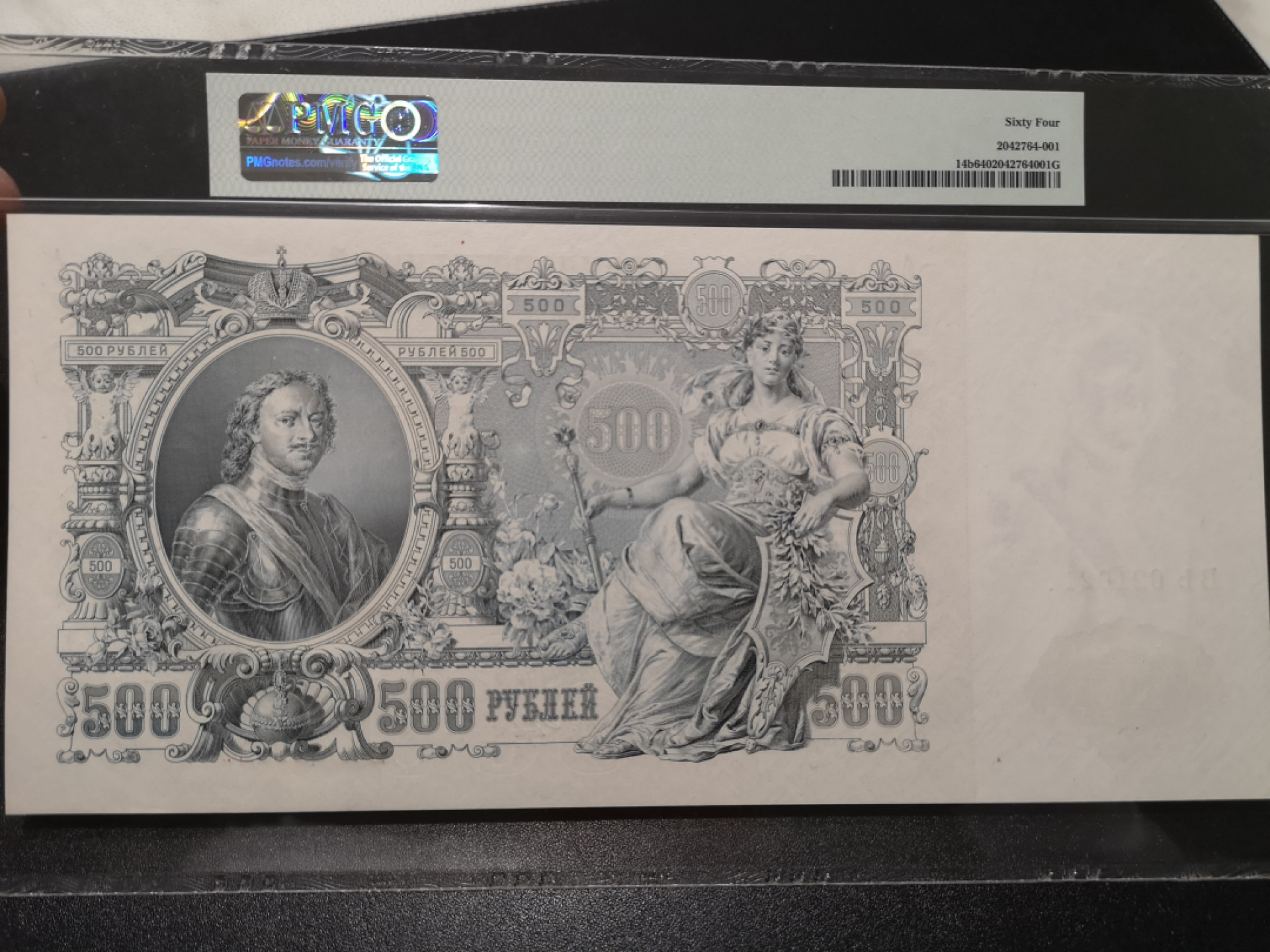 《外钞收藏家》第一百四十一期拍卖（本期81件） 1912年俄罗斯500卢比 PMG64 超大票幅
