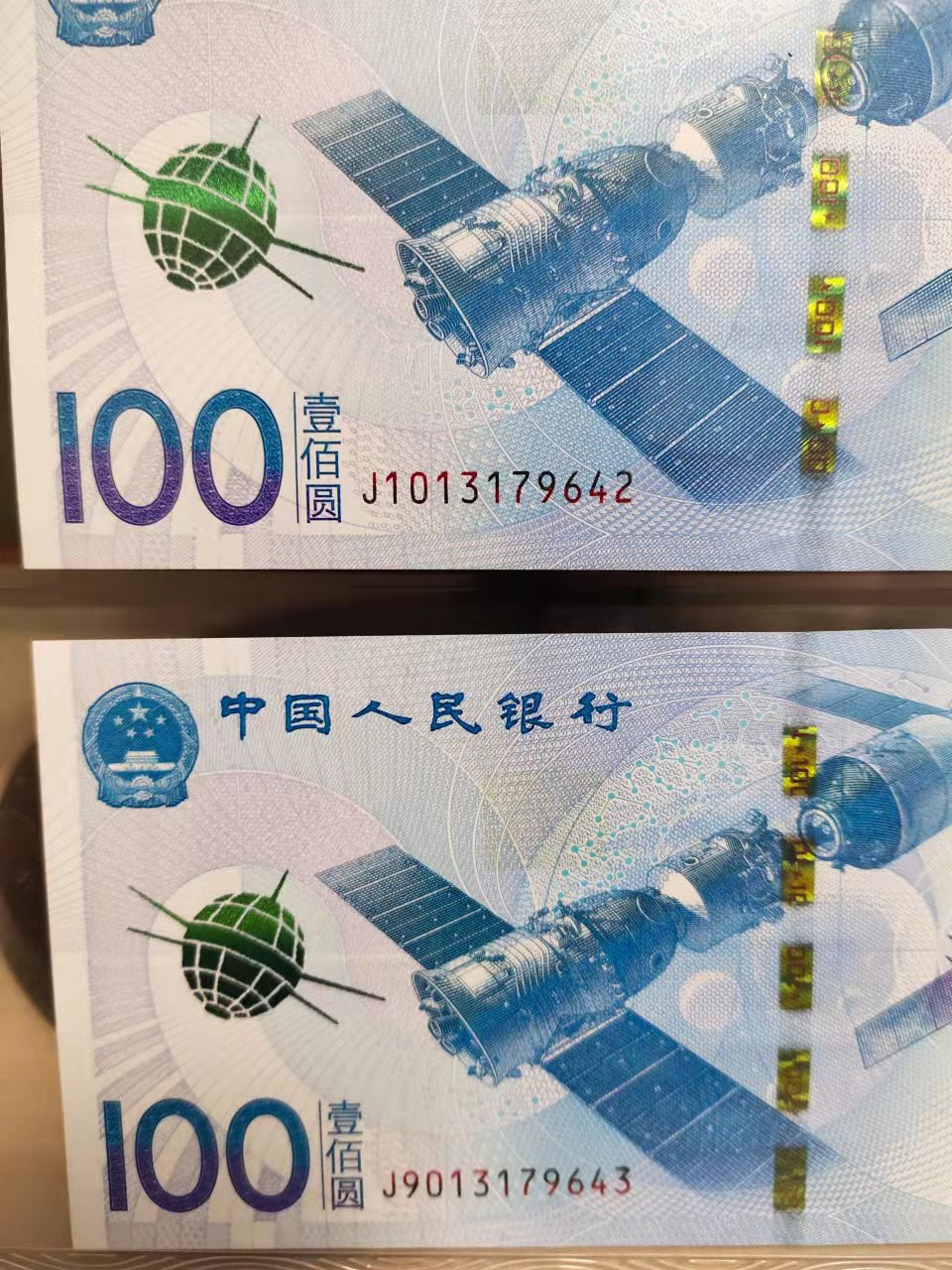 古币、纪念币、纸币 评级航天纪念钞2连号，壳子完好