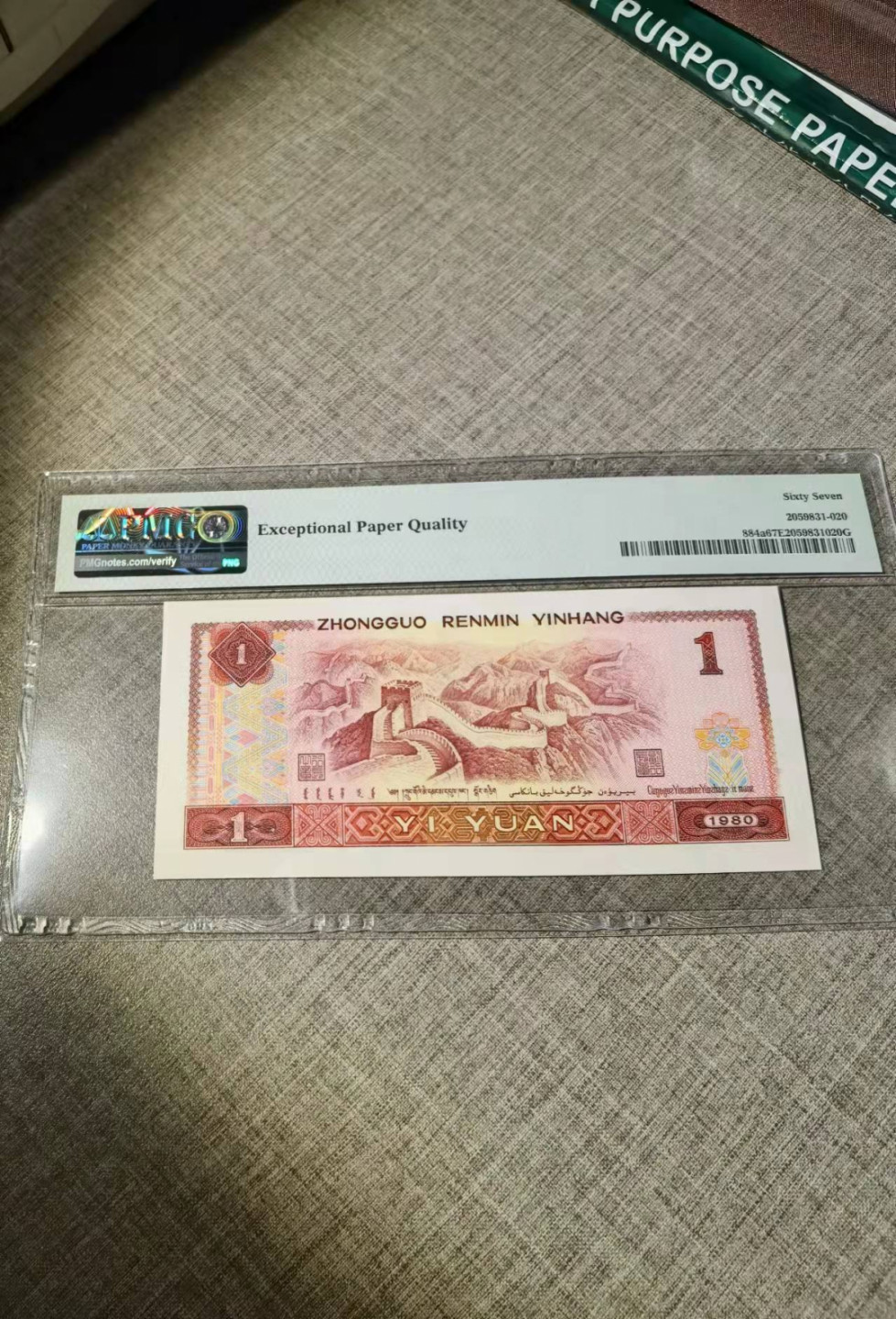 801金龙王珍稀钻石首发冠PMG67高分尾年份号