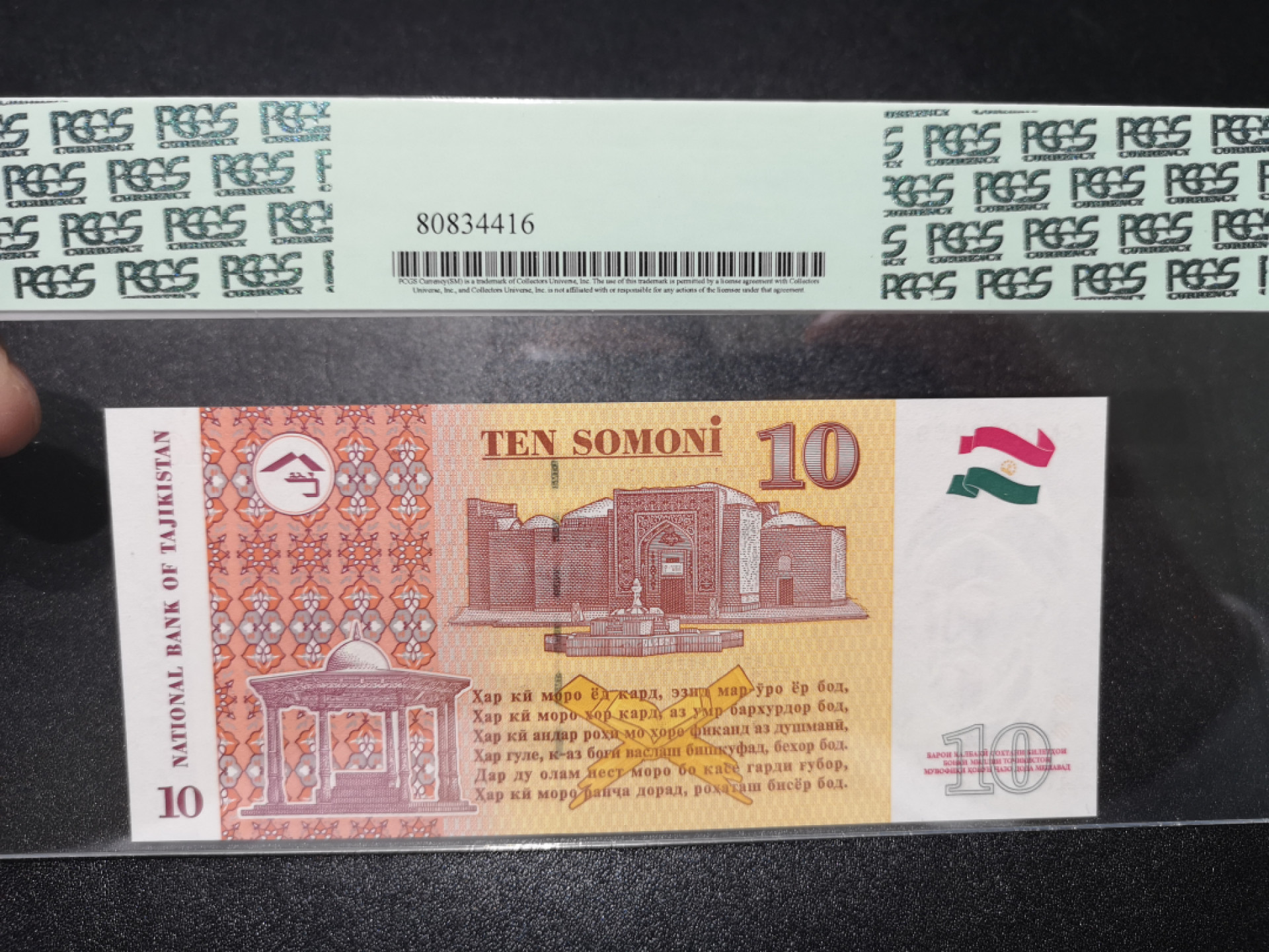 《外钞收藏家》第一百四十一期拍卖（本期81件） 1999年塔吉克斯坦10 PCGS绿标67分