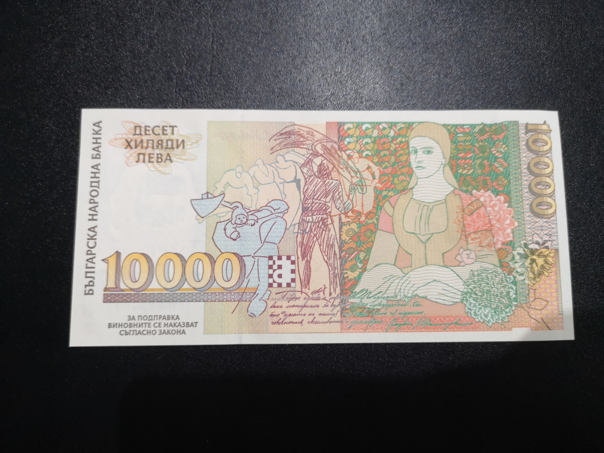 《外钞收藏家》第一百四十一期拍卖（本期81件） 1996年保加利亚1万 AA冠 696百位号