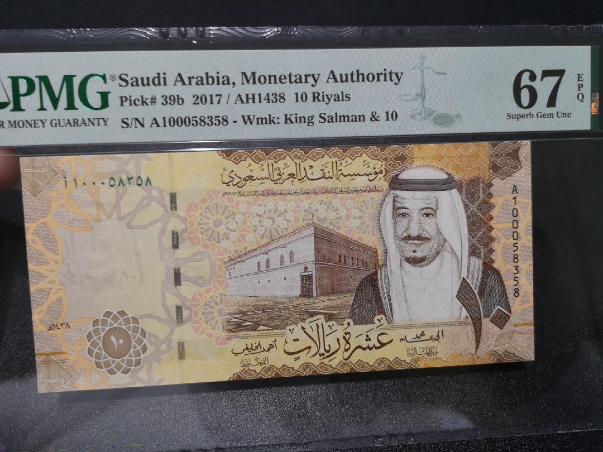 《外钞收藏家》第一百四十一期拍卖（本期81件） 2017年沙特阿拉伯10里亚尔 PMG67 A冠