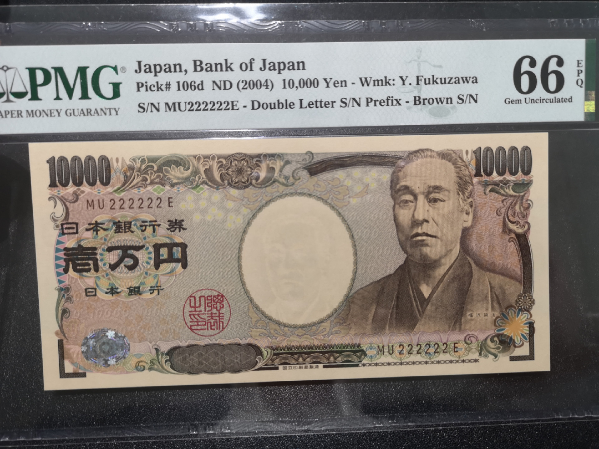 《外钞收藏家》第一百四十一期拍卖（本期81件） 2004年日本1万 PMG66 2全同号