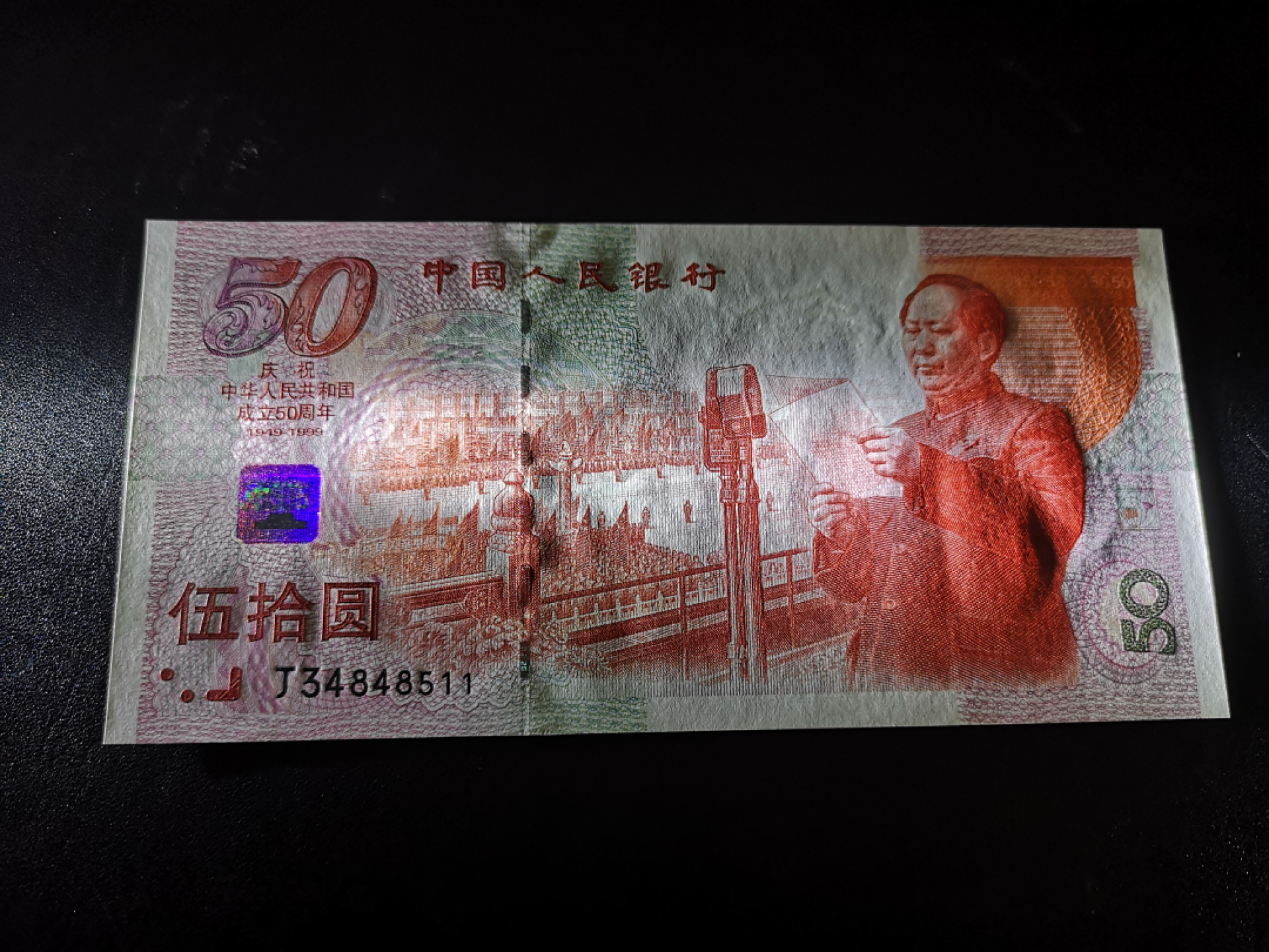 《外钞收藏家》第一百四十一期拍卖（本期81件） 建国纪念钞50元 全新UNC