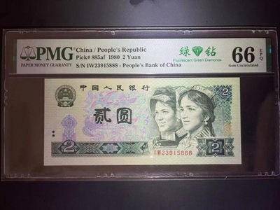 【华誉王者】1822期拍卖 - PMG66分绿钻中文标三珍之一IW豹子888 全程无47靓号 一票难求 IW 23915 888