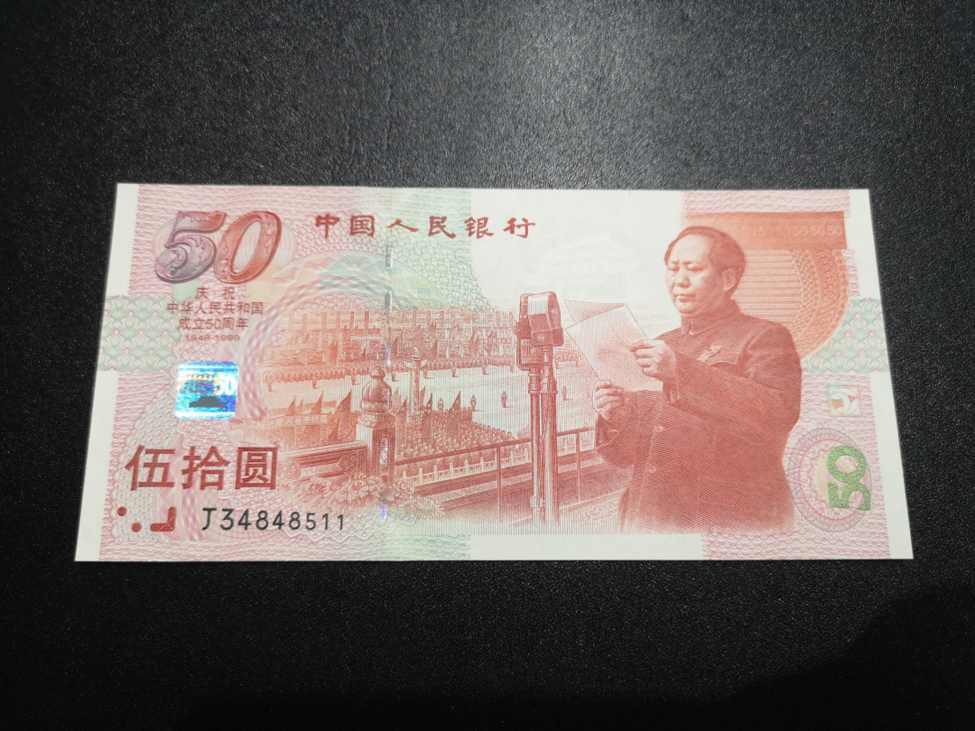 《外钞收藏家》第一百四十一期拍卖（本期81件） 建国纪念钞50元 全新UNC