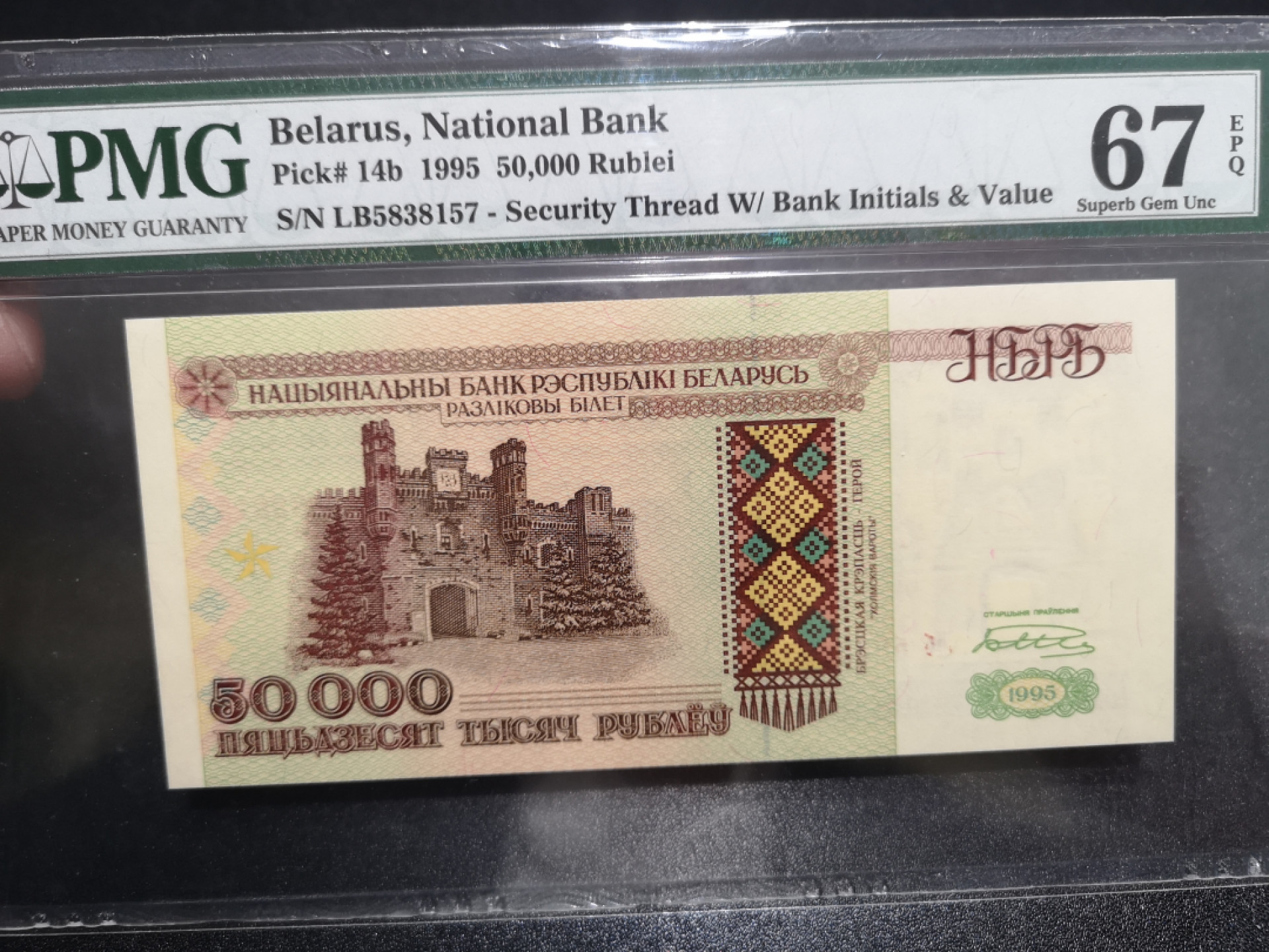 《外钞收藏家》第一百四十一期拍卖（本期81件） 1995年白俄罗斯5万 PMG67