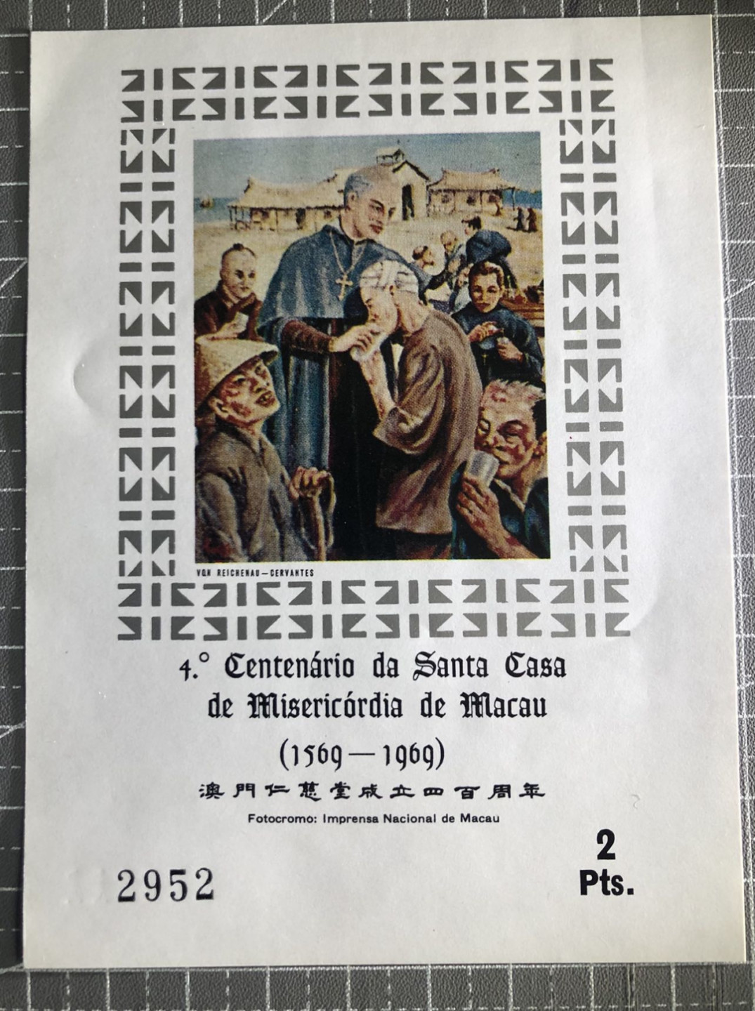 邮闲币备——第四期 澳门首枚绘画小型张