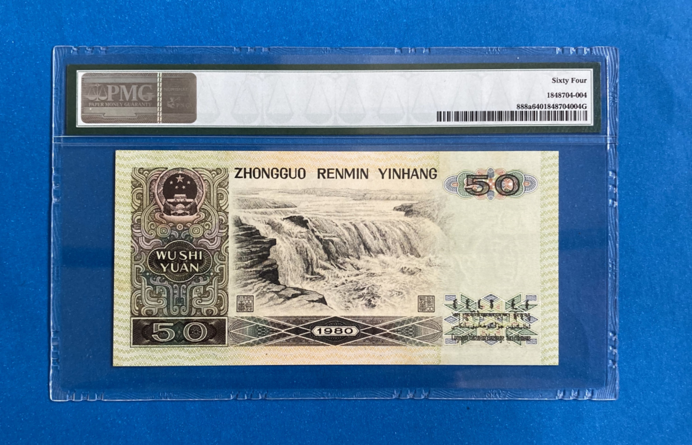 【华誉王者】1822期拍卖 8050币王CQ冠 PMG64 CQ50199710