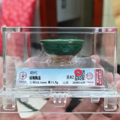 精品公博鉴定收藏 - 明代绿釉陶盅瓷盅瓷杯 釉色少见 82分公博评级币 三包老保真品