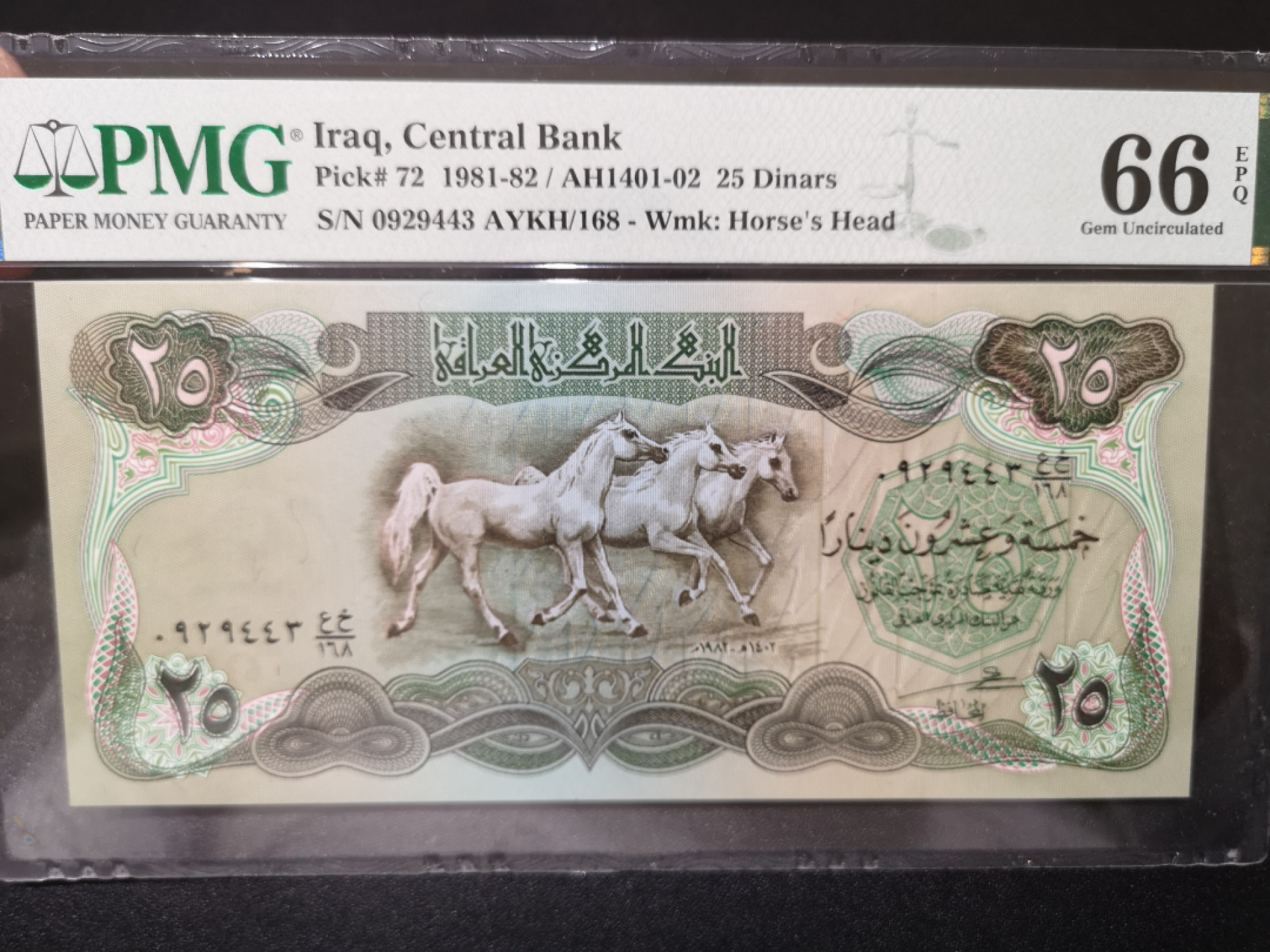 《外钞收藏家》第一百四十二期拍卖（周三拍场） 1981-82年伊拉克25第纳尔 PMG66