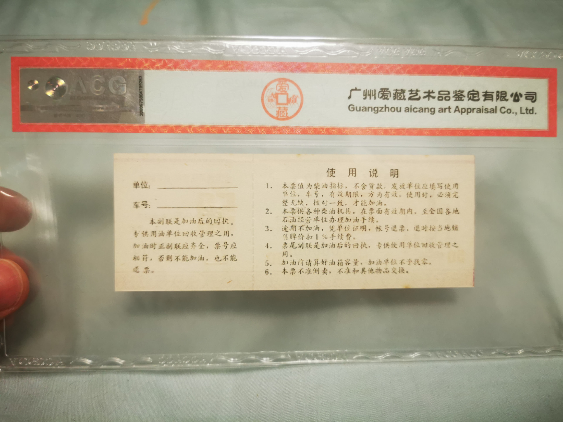 【鲸贝乐淘★叁拍包邮】千字文·第“笺牒简要，顾答审详”号拍卖·自动结拍 【燃油票★票样样张】中国燃料公司，全国通用高价柴油票，50公斤票样样张，爱藏63E