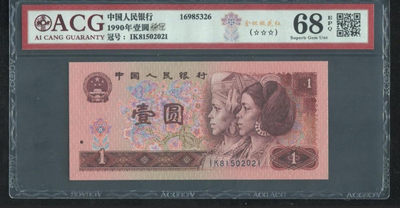 品味人生第180场 - 901稀冠一张