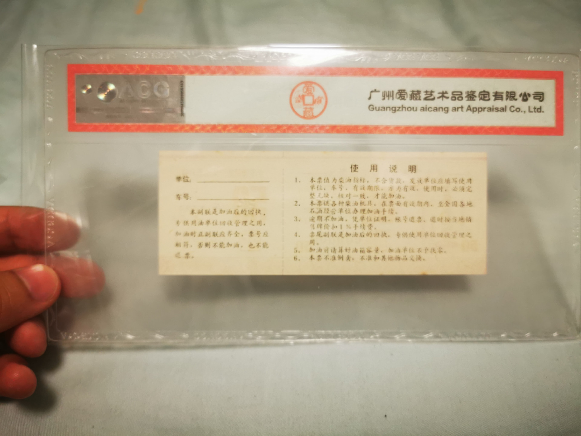 【鲸贝乐淘★叁拍包邮】千字文·第“笺牒简要，顾答审详”号拍卖·自动结拍 【燃油票★票样样张】中国燃料公司，全国通用高价柴油票，50公斤票样样张，爱藏63E