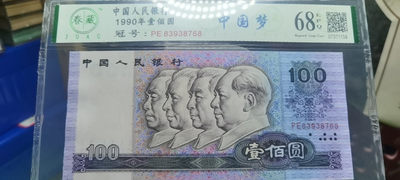 1962年壹角教育与生产（背绿） - 90年壹佰圆中国梦