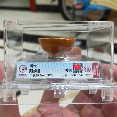 精品公博鉴定收藏 - 明代黄釉陶盅瓷盅瓷杯 釉色少见 80分公博评级币 三包老保真品