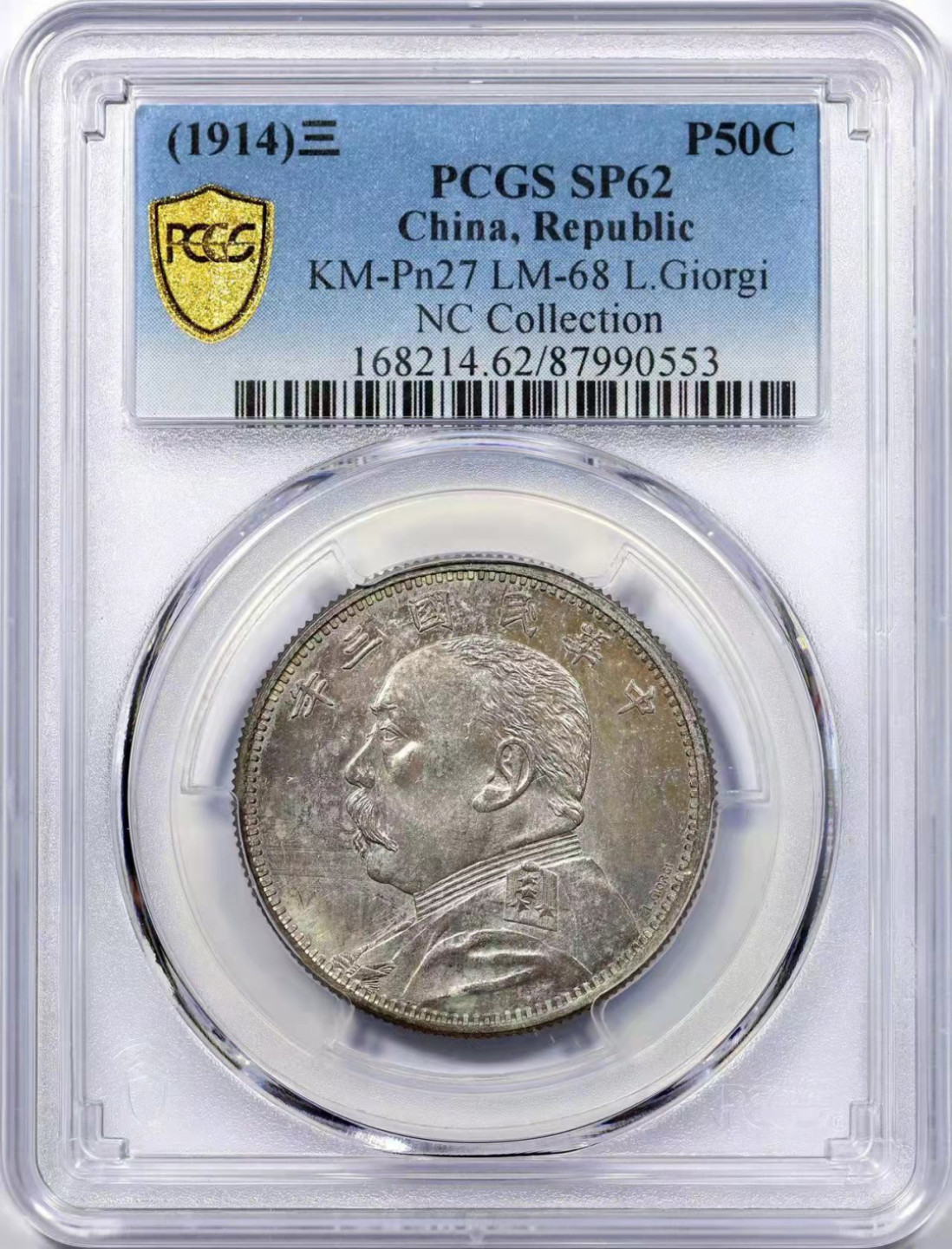 海南德泉缘2021秋季钱币拍卖会 中华民国三年袁世凯像中圆银币一枚