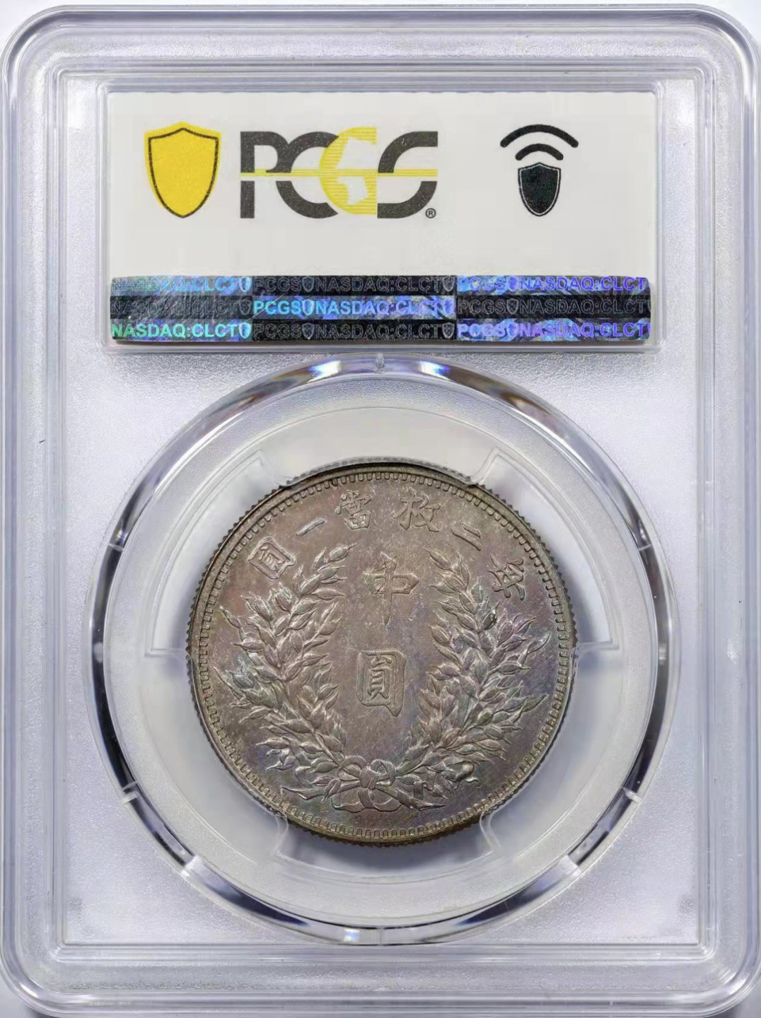 海南德泉缘2021秋季钱币拍卖会 中华民国三年袁世凯像中圆银币一枚