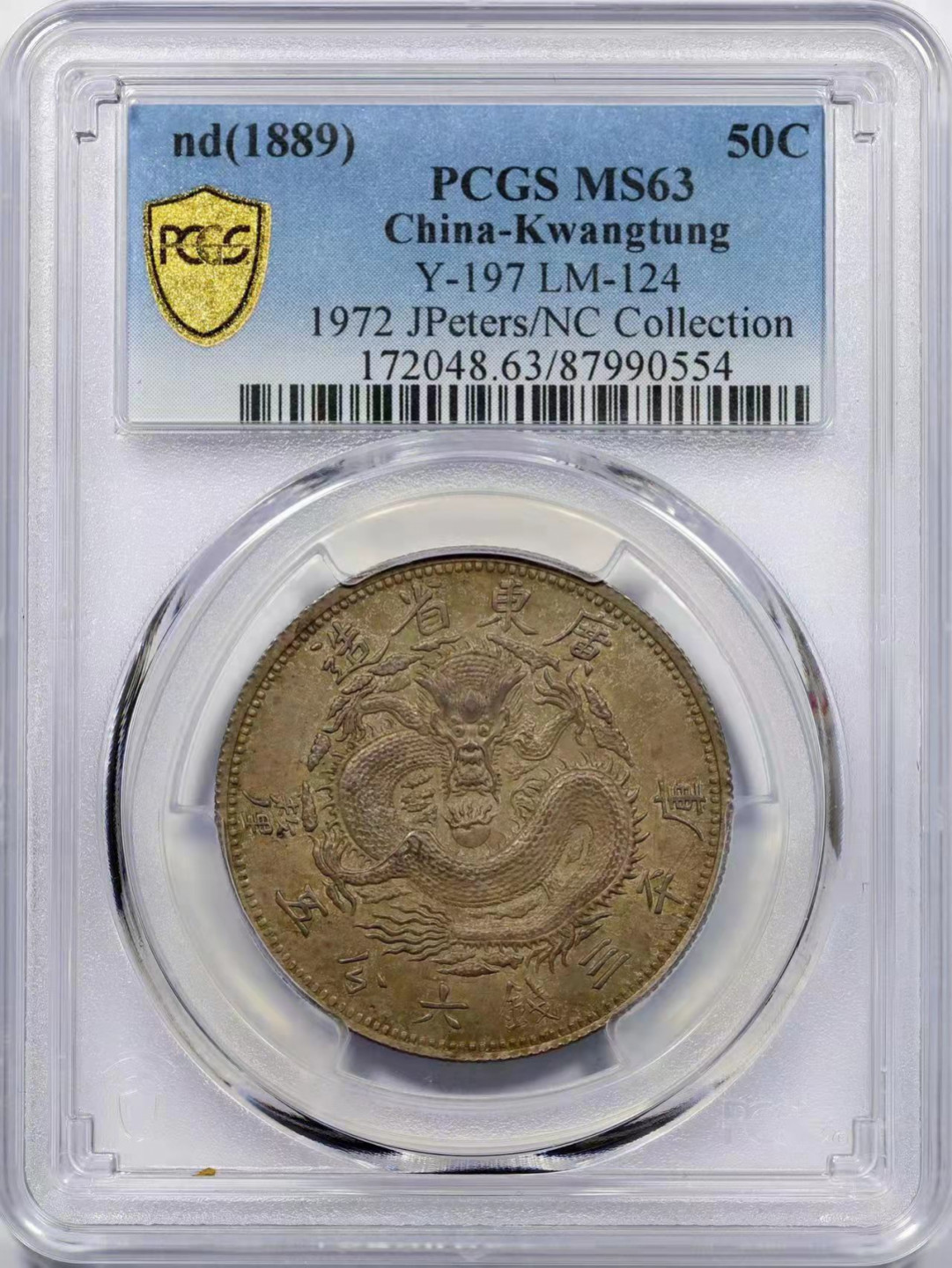 海南德泉缘2021秋季钱币拍卖会 1889年广东省造光绪元宝库平三钱六分五厘银币一枚  PCGS MS63 编号：87990554   版别： L&M-124