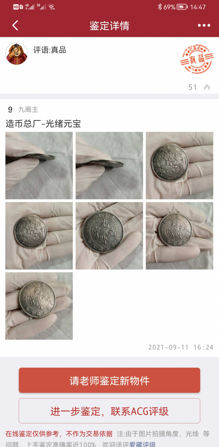 九阁主-纪念币专场 造币总厂-光绪元宝