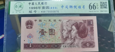 1972年伍角纺织工人倒置号 - 96年壹圆满堂彩中间狮倒顺号