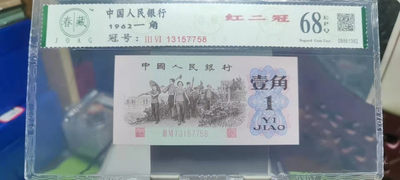 1972年伍角纺织工人倒置号 - 62年壹角红二冠