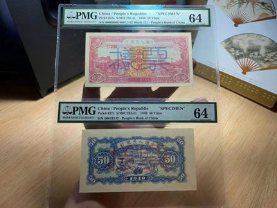【华誉王者】1823期拍卖 - 一版红火车双票样，同分对号极为难得，状态完美！PMG64 123-00012142