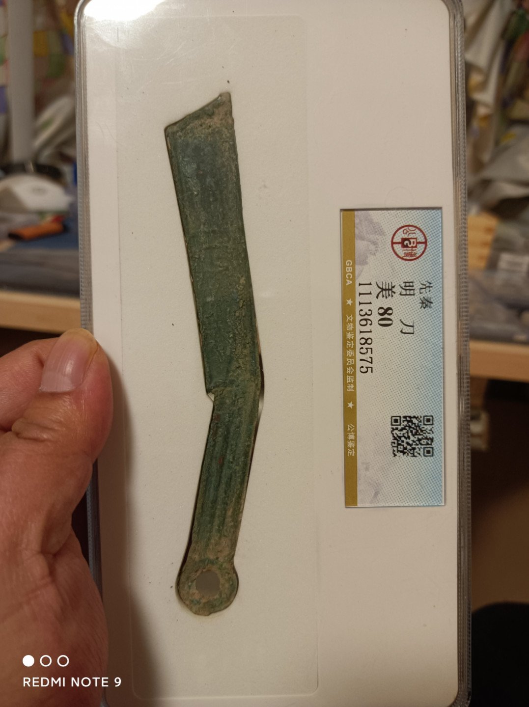 天海钱币 先秦明刀