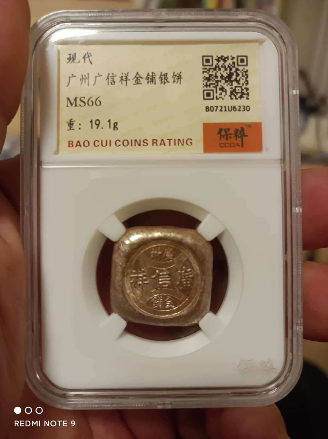 天海钱币 广州银饼