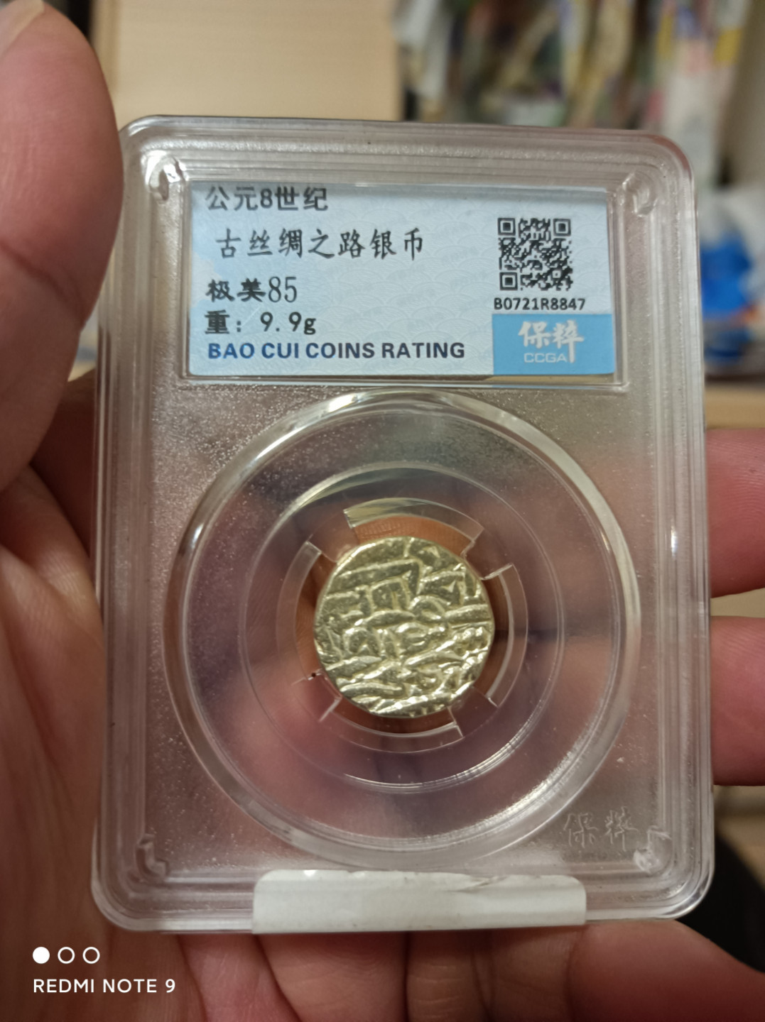 天海钱币 古丝绸之路银币