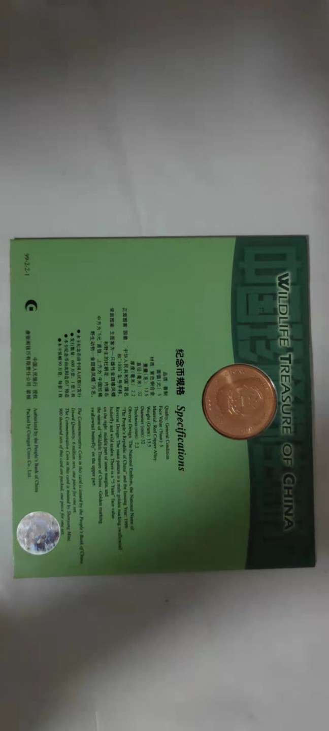 一米收藏，开心上拍(第二十九场) 康银阁装帧(金斑喙凤蝶)野生动物纪念币