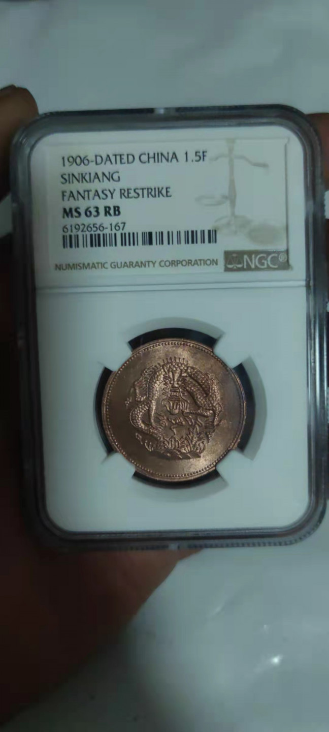 一米收藏，开心上拍(第二十九场) NGC新省水龙MS63