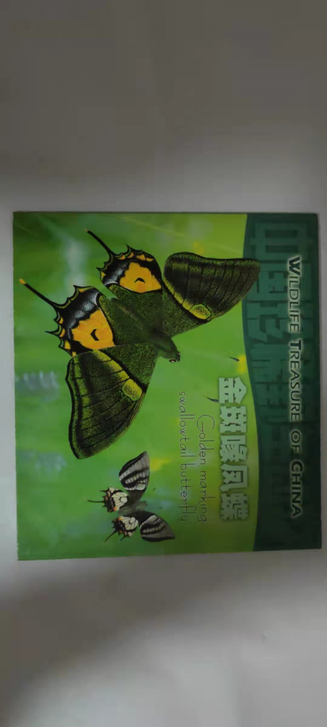 一米收藏，开心上拍(第二十九场) 康银阁装帧(金斑喙凤蝶)野生动物纪念币