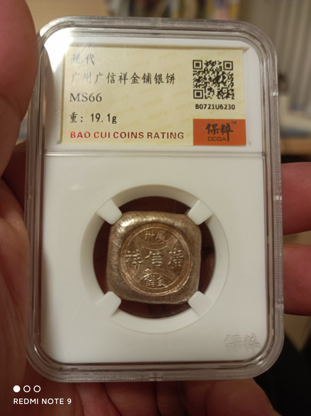 天海钱币 广州银饼