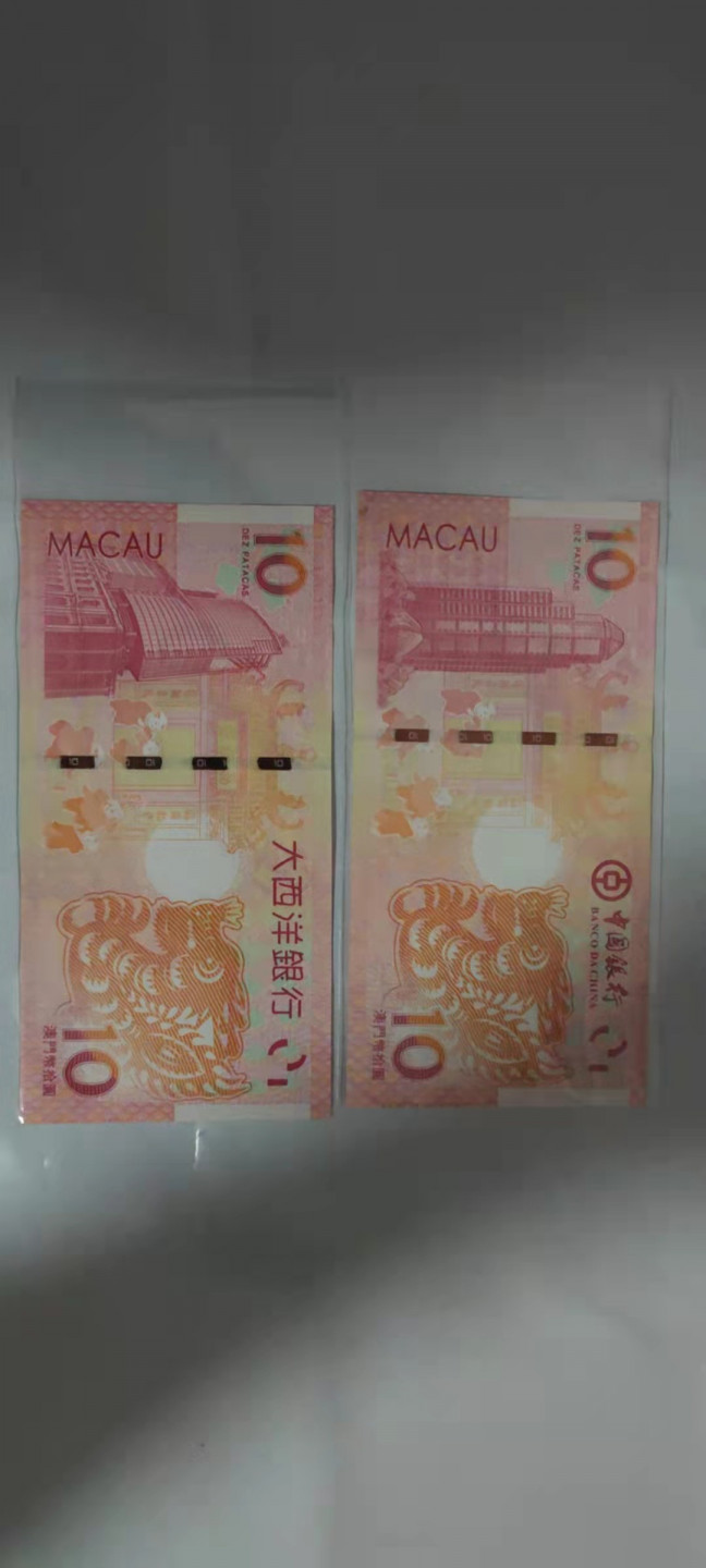 一米收藏，开心上拍(第二十九场) 澳门生肖对钞(龙)