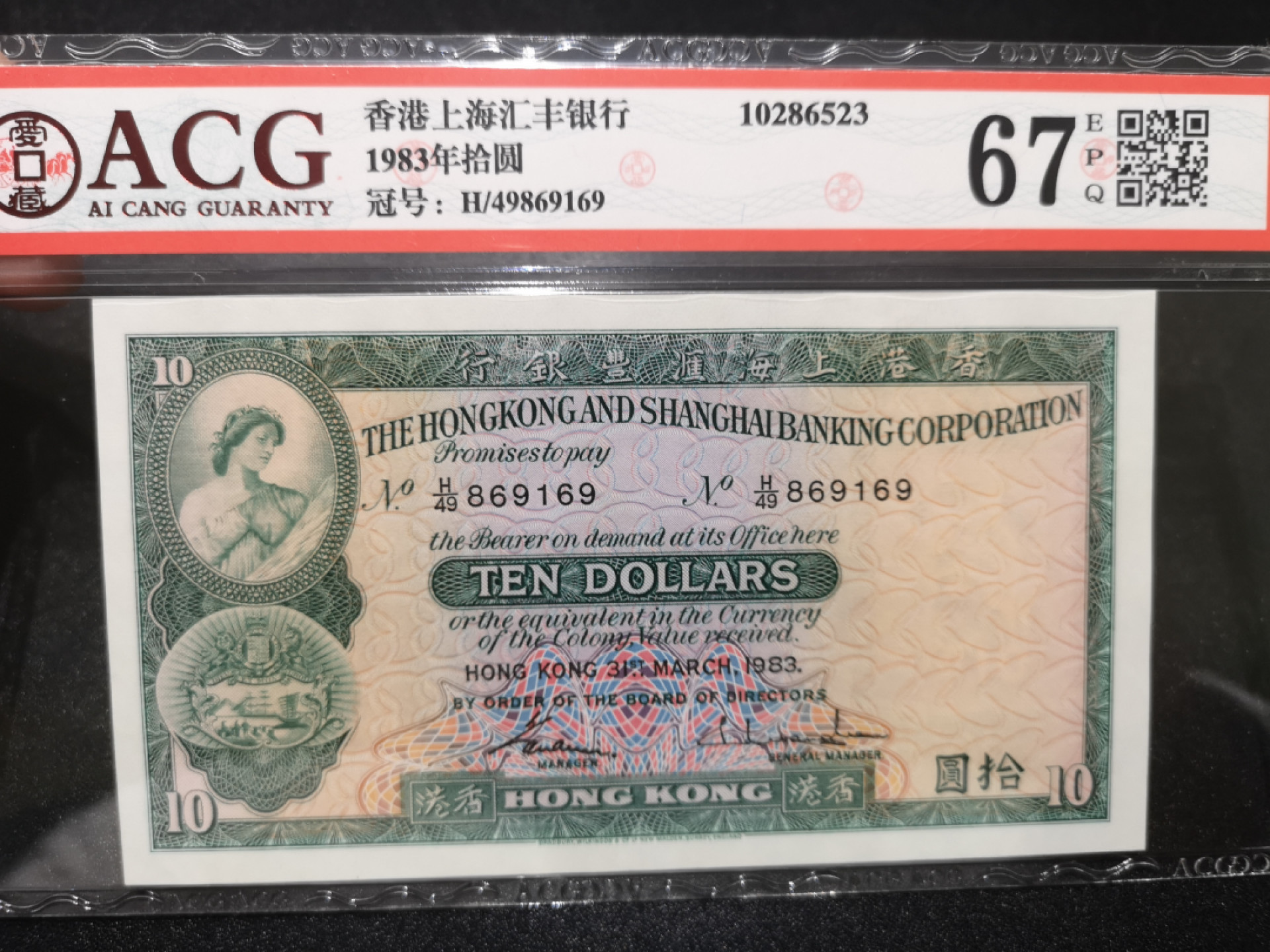 《外钞收藏家》第一百四十二期拍卖（周三拍场） 1983和1992年香港汇丰银行10元  两张一起