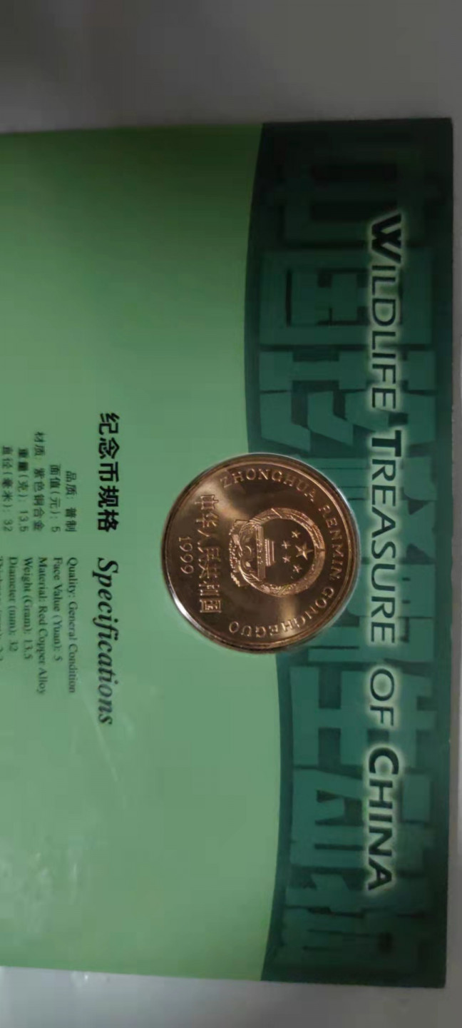 一米收藏，开心上拍(第二十九场) 康银阁装帧(金斑喙凤蝶)野生动物纪念币