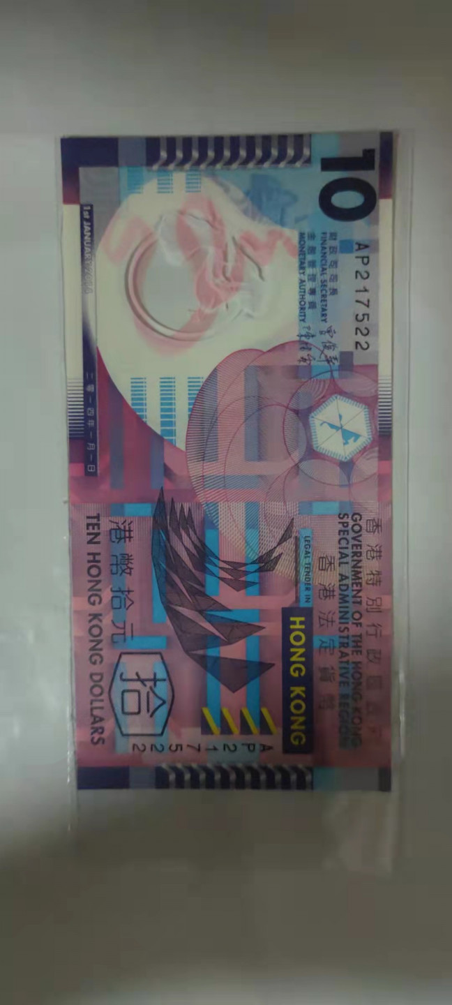 一米收藏，开心上拍(第二十九场) 香港塑料纪念钞