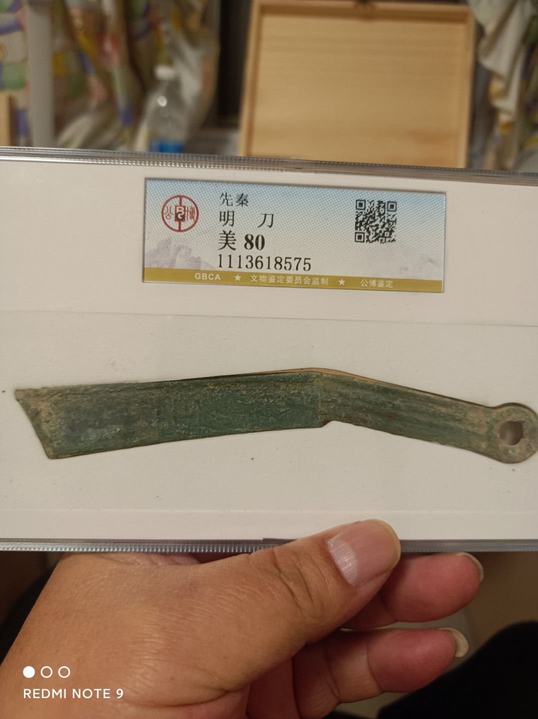 天海钱币 先秦明刀