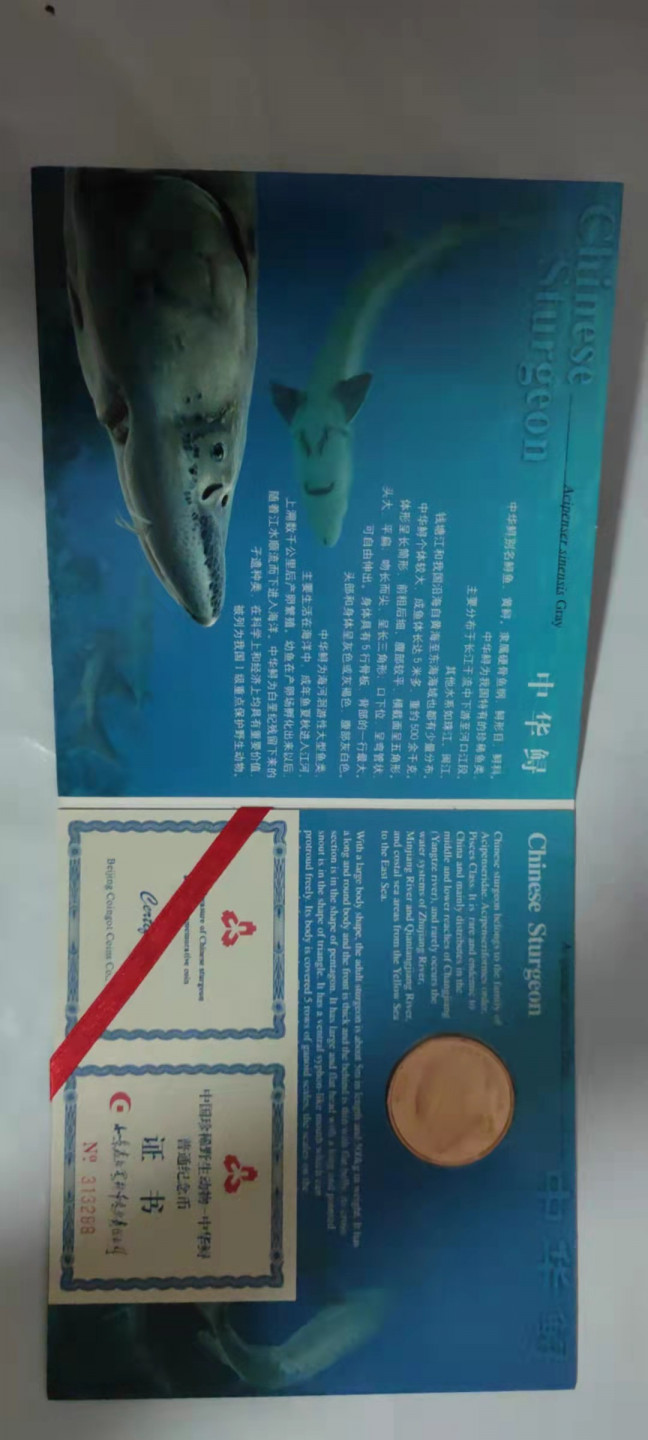 一米收藏，开心上拍(第二十九场) 康银阁装帧(中华鲟)野生动物纪念币