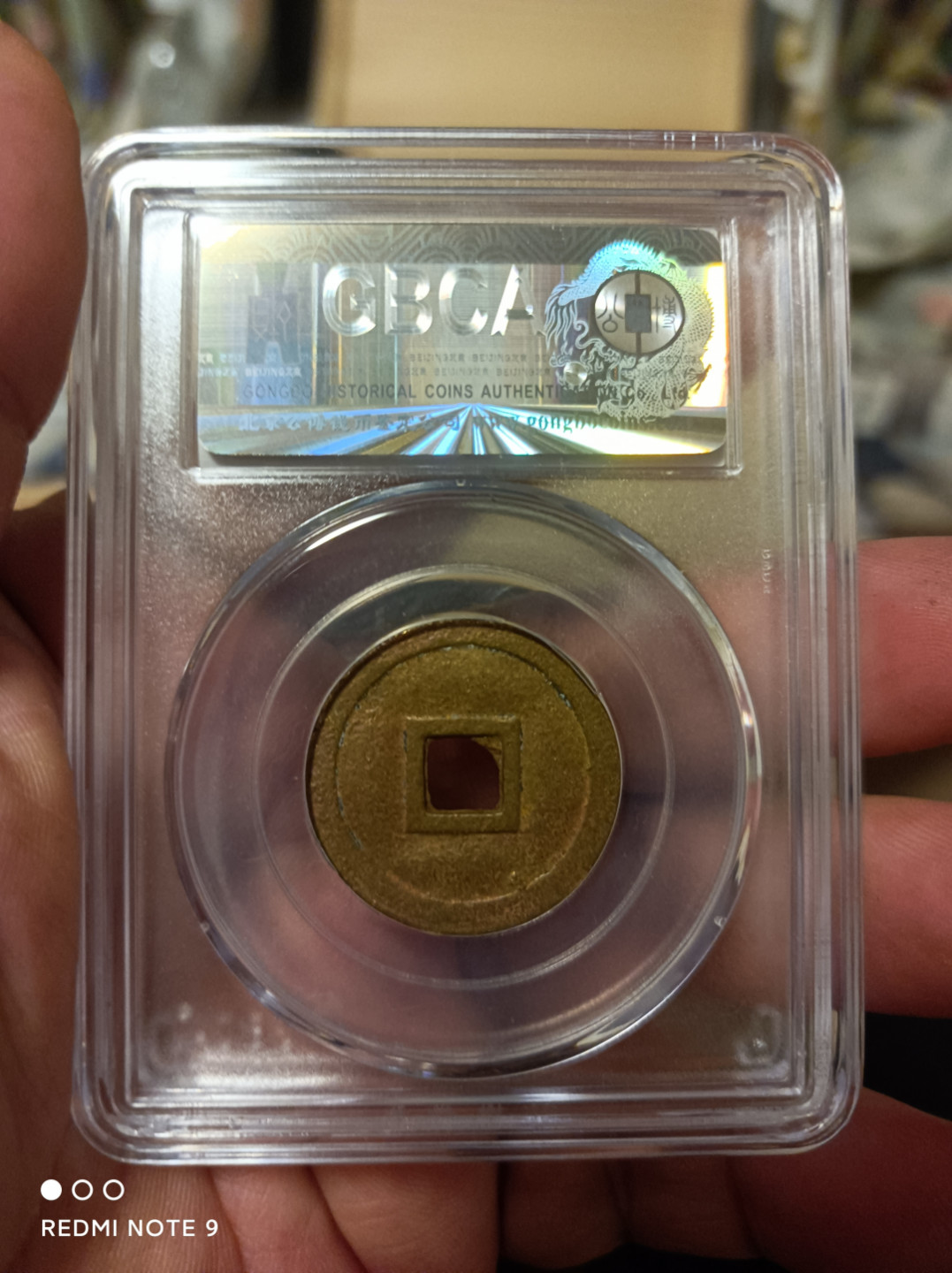 天海钱币 安南明命通宝