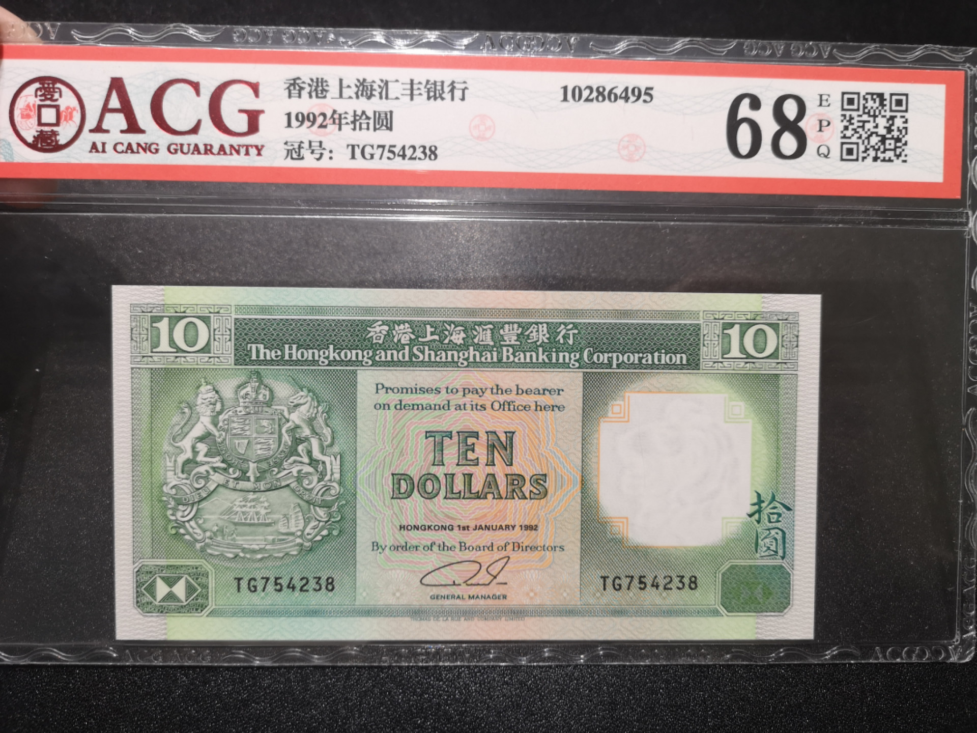 《外钞收藏家》第一百四十二期拍卖（周三拍场） 1983和1992年香港汇丰银行10元  两张一起