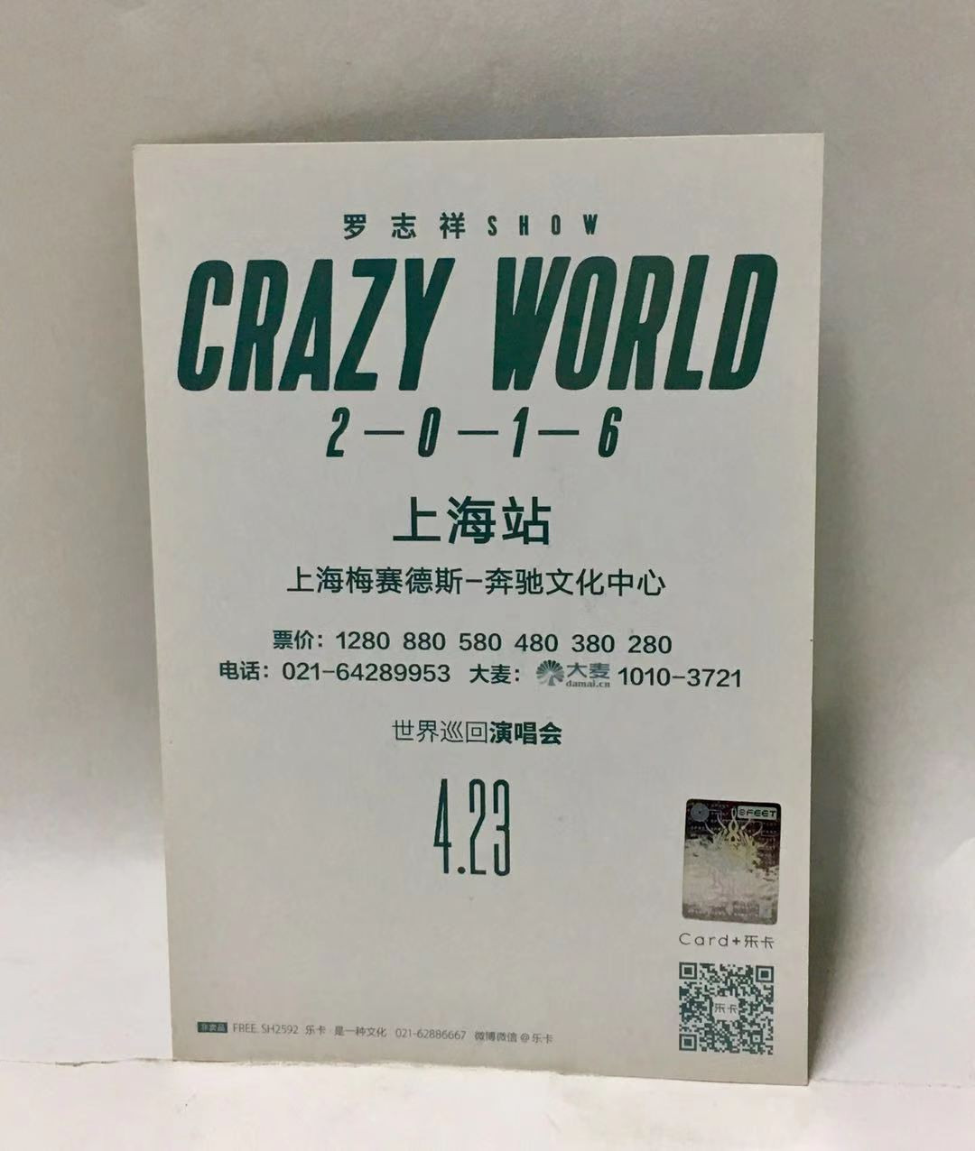 零元拍：罗志祥亲笔签名：CrazyWorld 世界巡回演唱会。宣传卡
